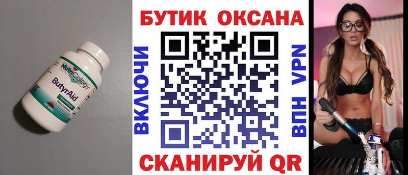 Бутират вода  kraken как зайти  Старица 
