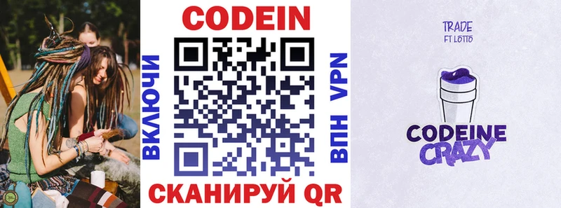 Кодеин Purple Drank  Старица 